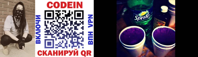 Кодеиновый сироп Lean Purple Drank  Заволжье 